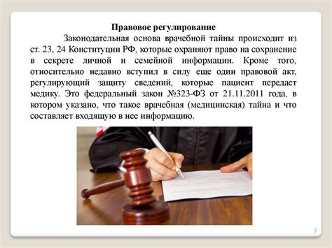 Медицинская тайна - презентация онлайн