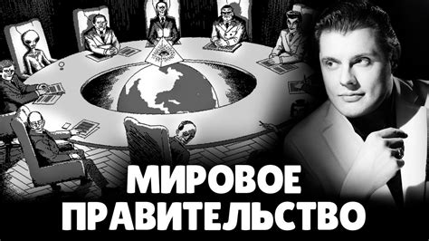 Существует ли Мировое Правительство? | Евгений Понасенков - YouTube