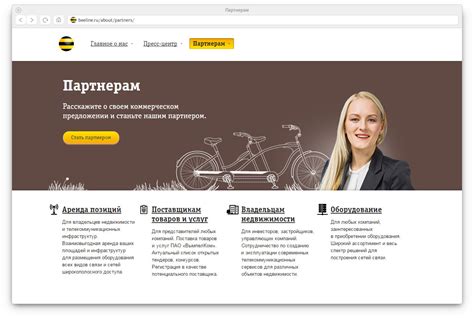 Сайт о компании «Билайн»