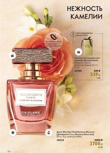 Духи женские Giordani Gold Essenza новые в упаковке со скидкой объем ...