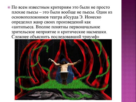 Театр абсурда «В ожидании Годо» - презентация онлайн