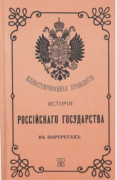 КНИГИ ПО ИСТОРИИ РОССИИ Название: Иллюстрированная хронология истории ...