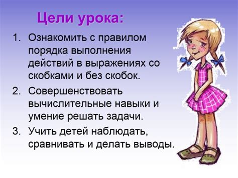 Презентация «Порядок выполнения действий»