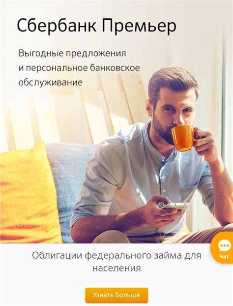Пакет услуг Сбербанк Премьер