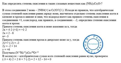 как определять степень окисления в таких сложных веществах как (NH4 ...