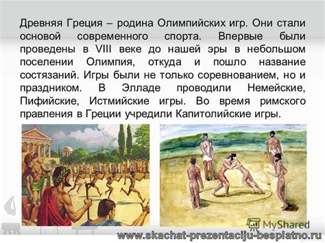 Презентация на тему: "Спорт Спорт – состязания, соревнования в ...