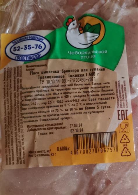 Мясо цыпленка-бройлера для тушения традиционное Чебаркульская птица ...