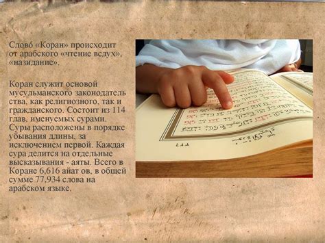 Священные книги религий мира: Тора, Библия, Коран - презентация онлайн
