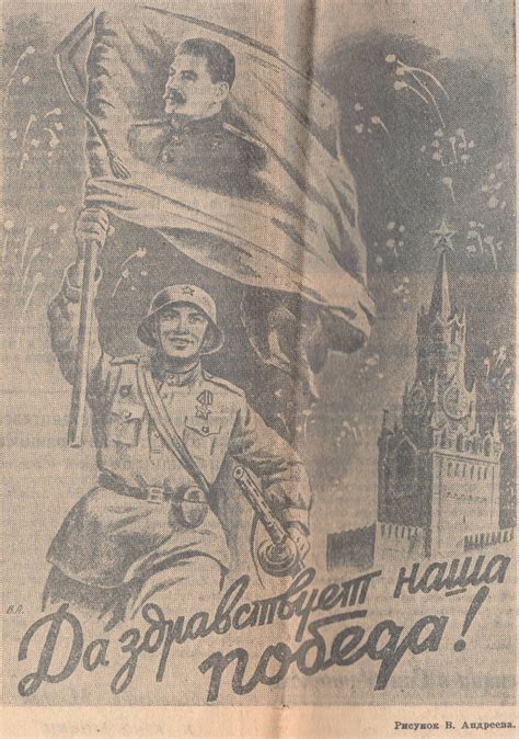 Старые газеты. "Правда", 9 мая 1945 г. - Сергей Кожемякин