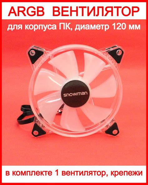 Вентилятор (кулер) для корпуса ПК c ARGB подсветкой, 6 pin - купить ...