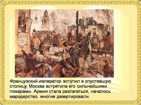Война и мир - Презентации по литературе
