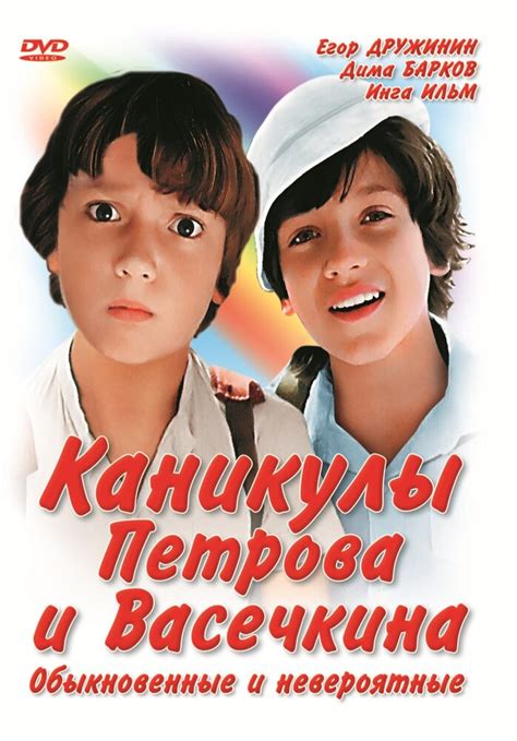 Снимали Фильм Петров Васечкин - charterprogrammy