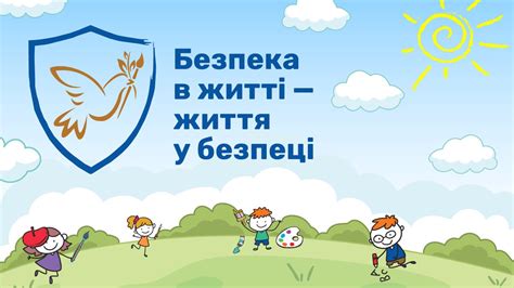 «Безпека в житті – життя у безпеці – 2021» – Центр аналітично ...