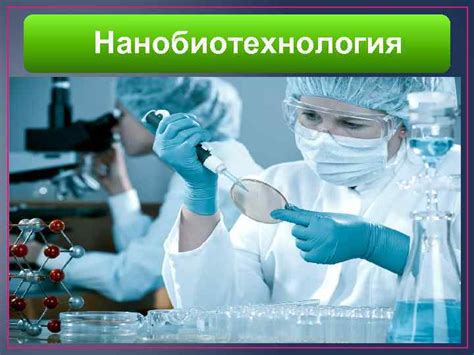 Нанотехнология және наноматериалдар Қазіргі нанотехнология мәселелері ...