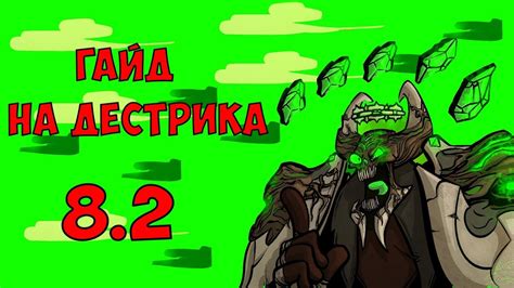 WoW ГАЙД НА ДЕСТРО ВАРЛОКА 8.2 - YouTube