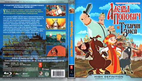 Алеша Попович и Тугарин Змей [Blu-ray] - купить фильм Alyosha Popovich ...