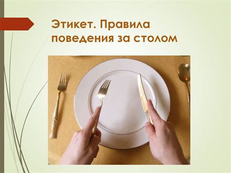 Сервировка стола к обеду. Этикет - презентация онлайн