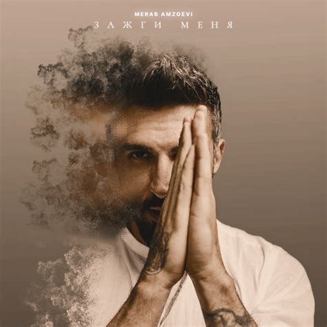 Merab Amzoevi | Spotify