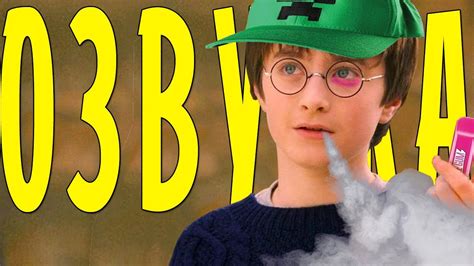 ГАРРИ ПОТТЕР СТАЛ ВЕЙПЕРОМ! Смешная Переозвучка Гарри Поттера! - YouTube