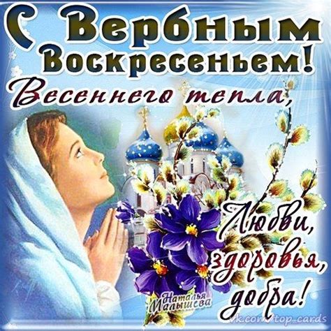 Вербное воскресенье | Holidays and events, Holiday cards, Postcard