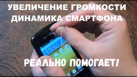 Увеличение громкости разговорного динамика смартфон Samsung - YouTube