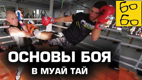 Виталий Дунец — КРУТЕЙШИЕ ЛАЙФХАКИ ДЛЯ СПАРРИНГОВ по тайскому боксу ...