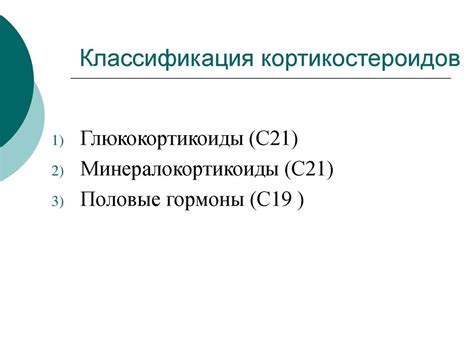 Гормоны коркового вещества надпочечников кортикостероиды - презентация ...