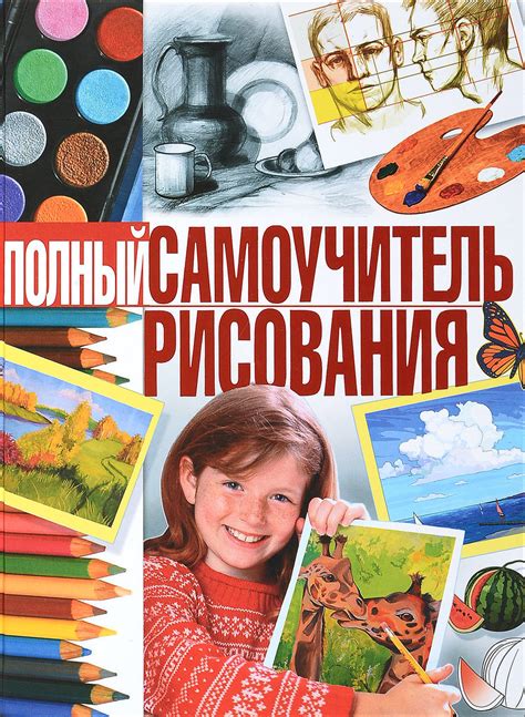 Учебник По Рисованию Для Начинающих Лучшая Фото Подборка