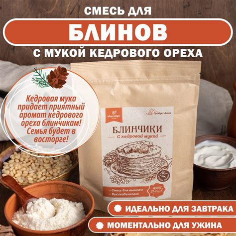 Смесь для выпечки "Блинная", 250 гр - купить с доставкой по выгодным ...