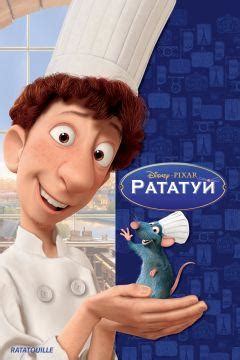 Смывайся: мультфильм (2006) смотреть онлайн бесплатно на ZonaFilm.ru