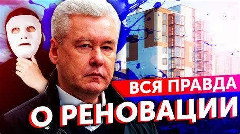 Вся ПРАВДА О РЕНОВАЦИИ | Быть Или - YouTube