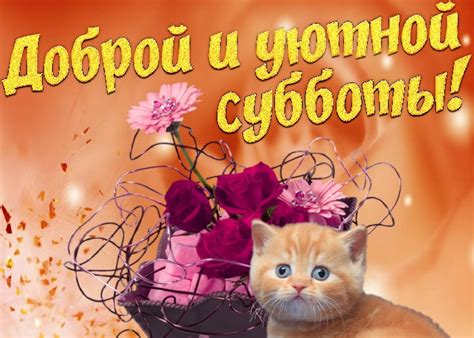 С субботой