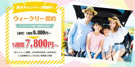 summer-cam | 1日レンタカー、ウィークリーレンタカー、マンスリーレンタカー、法人リースなどレンタカーのことなら愛知県稲沢市のロジー ...