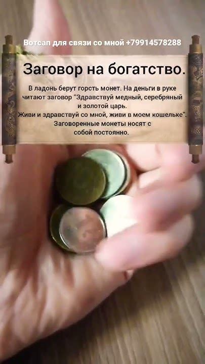 заговор на обретение богатства. денежная магия. - YouTube