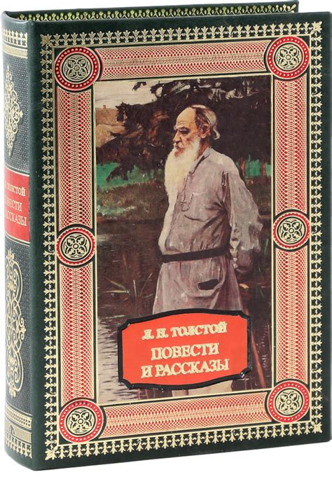 Толстой. Повести и рассказы - купить подарочное издание
