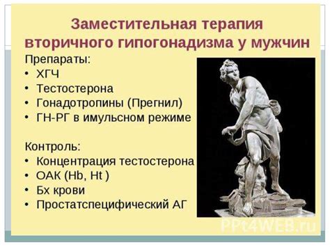 Гипогонадизм. Гирсутизм - презентация онлайн