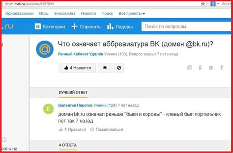 Ответы Mail: а как расшифровывается ящик :...bk.ru? что за бэ ка такое ...