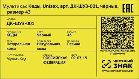 Что нужно для маркировки обуви Честный Знак