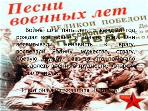 Военные песни - презентация онлайн