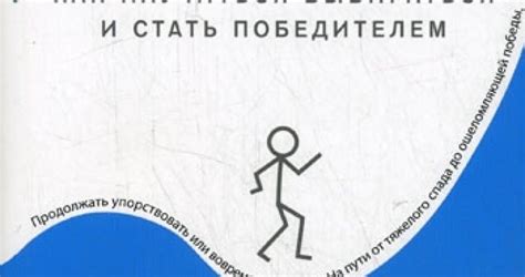 Сет Годин.Яма...