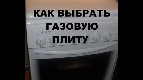 Как выбрать газовую плиту. Какую плиту купить. - YouTube