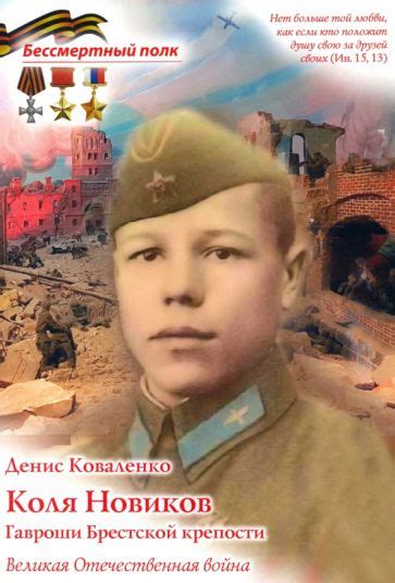 Книга: "Юные герои Великой Отечественной войны. Рассказы" - Анна ...