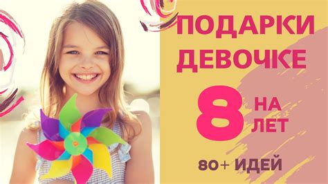 Что подарить на 6 лет девочке на день рождения