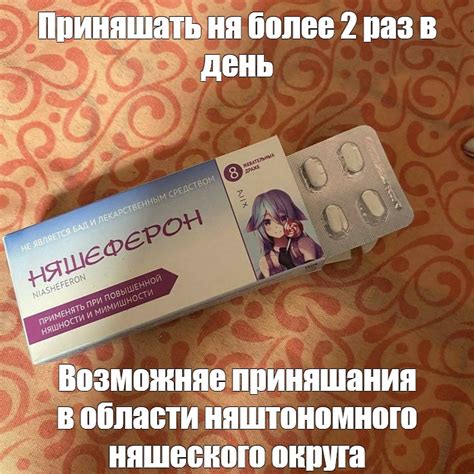 Мем: "Приняшать ня более 2 раз в день Возможняе приняшания в области ...