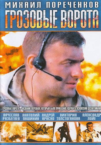 rutor.info :: Грозовые ворота (2006) DVDRip от 0ptimus