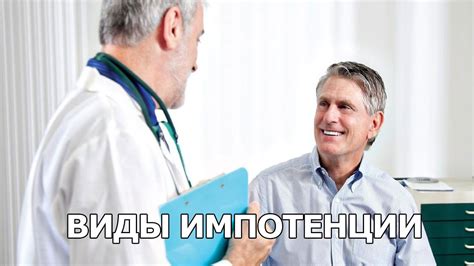 Виды импотенции - YouTube