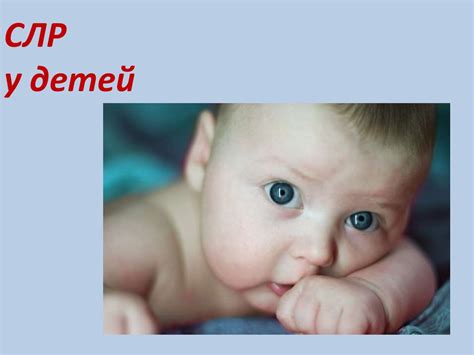 СЛР у детей - презентация онлайн