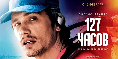 Блокнот: Фильм 127 Часов (127 Hours)