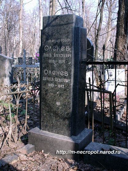 Могилы знаменитостей. Оленев Павел Алексеевич (1898-1964)
