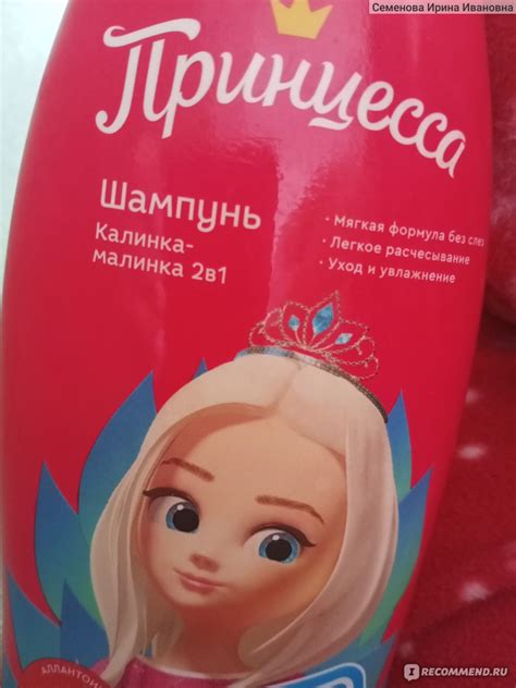 Шампунь Принцесса Волшебные локоны - «Идеально для детей » | отзывы